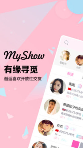 myshow安卓版 V1.2.9