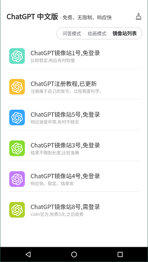 GPT在线安卓官方版 V4.6.8