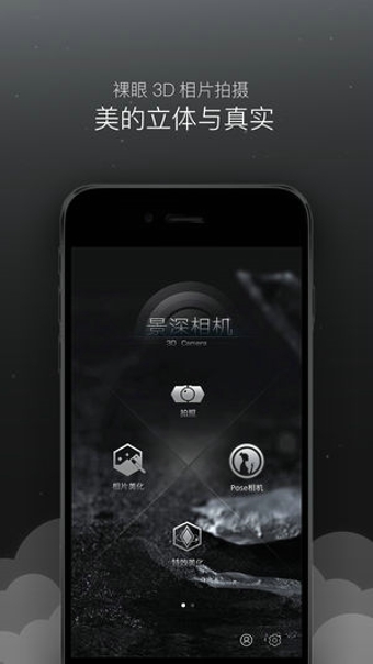 景深相机iphone版 V2.8.4