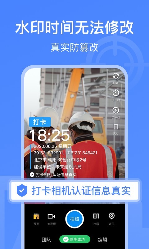 打卡相机iphone版 V2.0