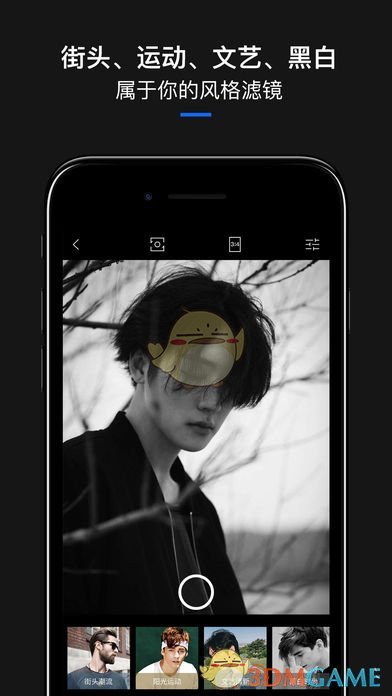 型男相机iphone版 V1.3.4