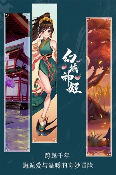 幻梦神姬安卓版 V1.2.7