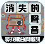 消失的声音安卓版 V1.1.1