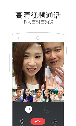 微信电话本安卓版 V4.5.8