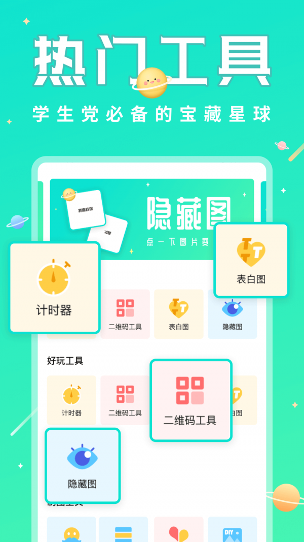 撩星球安卓版 V1.3.7