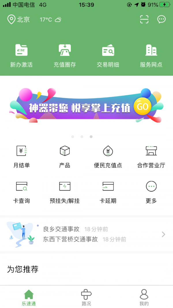 乐速通安卓版 V5.2.2