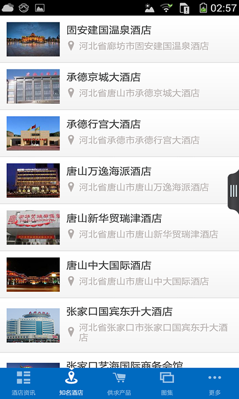 河北酒店行业平台安卓版 V1.2.0