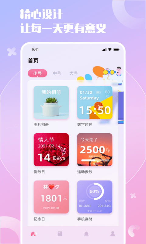 小组件精灵安卓版 V1.2.4