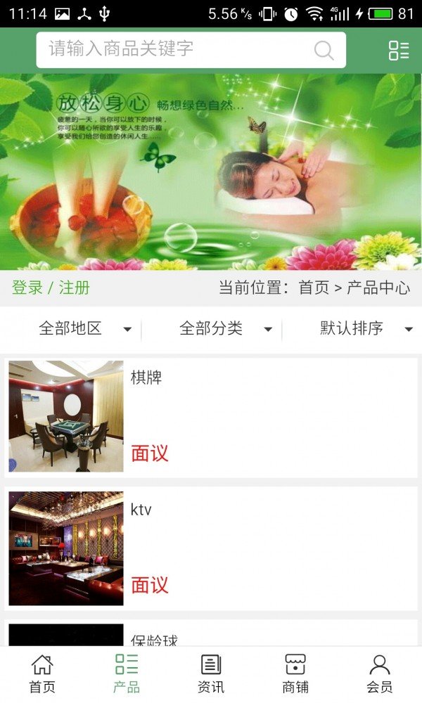 湖南休闲保健安卓版 V1.0