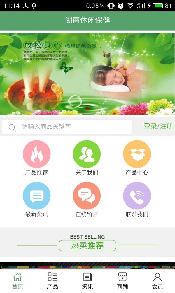 湖南休闲保健安卓版 V1.0