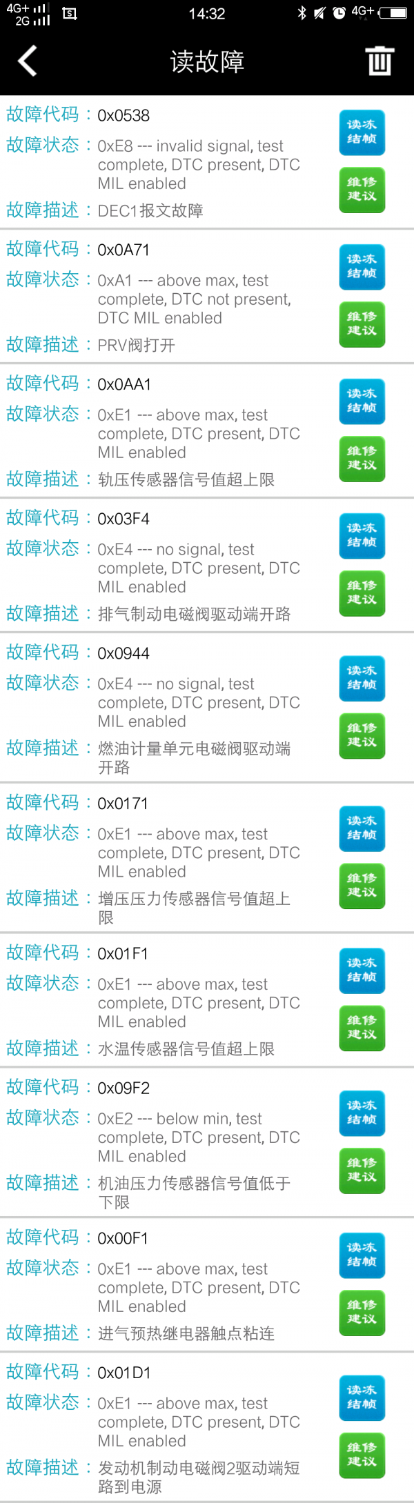 东风诊断仪安卓版 V1.7.6