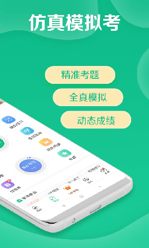 驾校一点通安卓维语版 V1.5.4