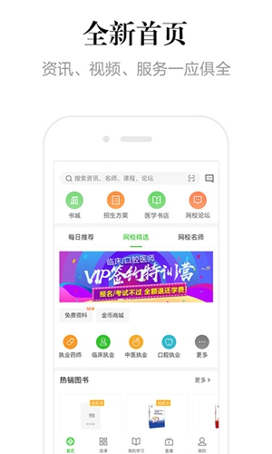 医学教育网安卓版 V3.4