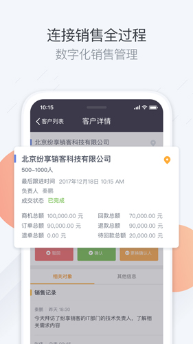 纷享销客安卓版 V1.5.8
