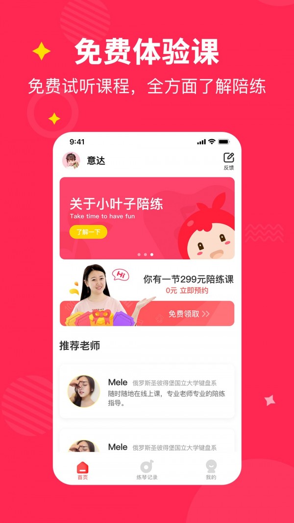 小叶子陪练安卓版 V7.6.5