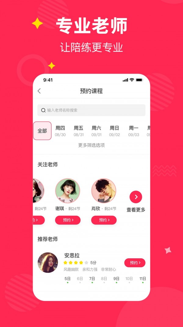 小叶子陪练安卓版 V7.6.5