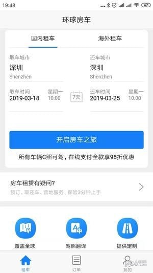 环球房车安卓版 V1.3.6