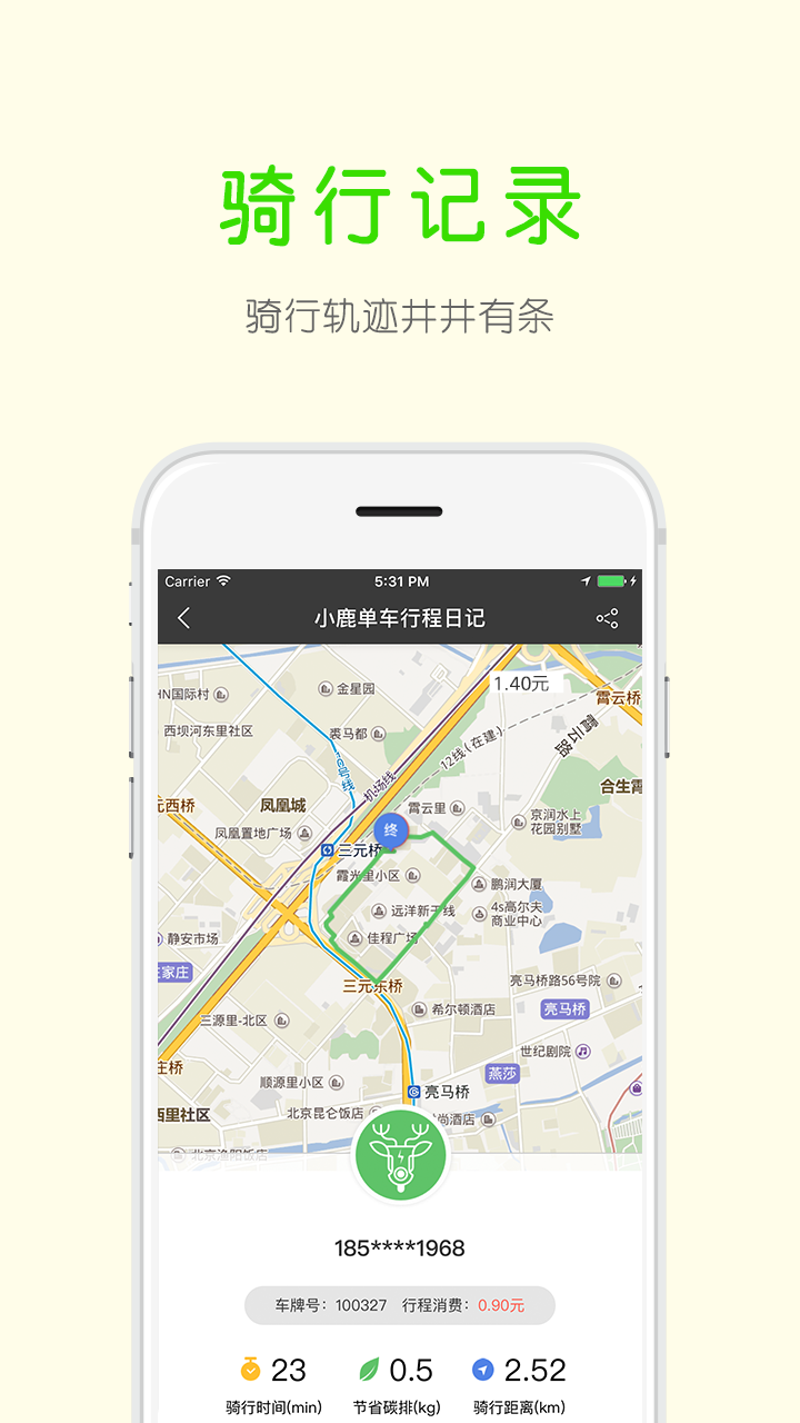 小鹿单车安卓版 V1.3.5