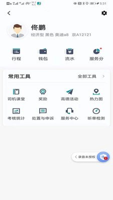 万行出租安卓司机版 V7.4.1