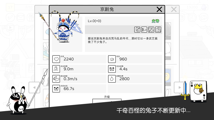 战斗吧兔子iphone版 V6.8