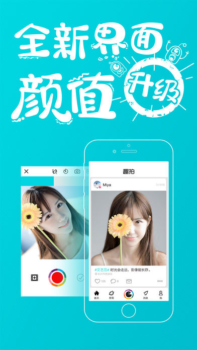 趣拍iphone版 V1.4.4