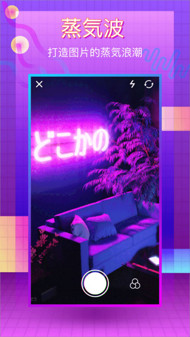 Vapor Cam iphone版 V4.1.9