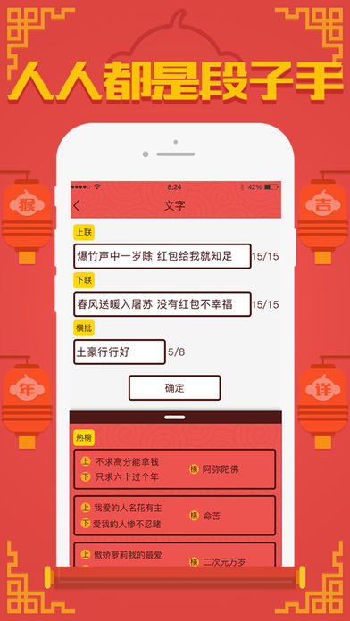 段子手相机iphone版 V5.4.1