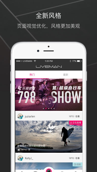 Liveman iphone版 V5.2.9