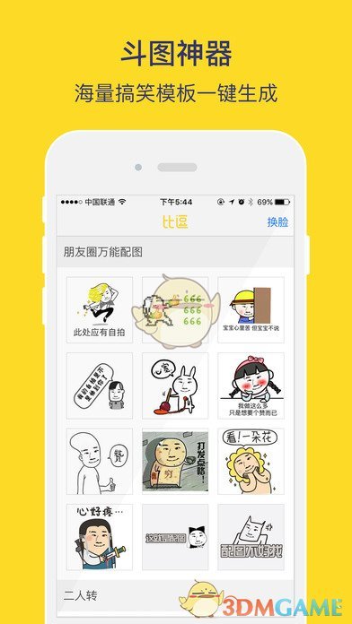 比逗相机iphone版 V1.5.9