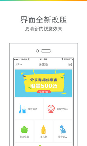 云家政服务平台安卓版 V1.4.8