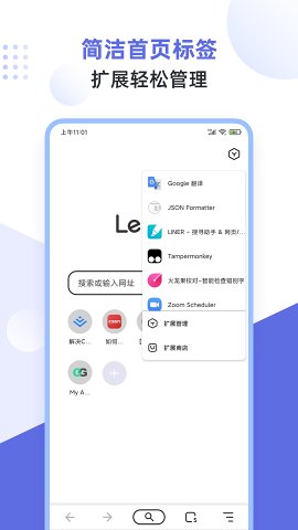 Lemur Browser浏览器安卓版 V1.3.1