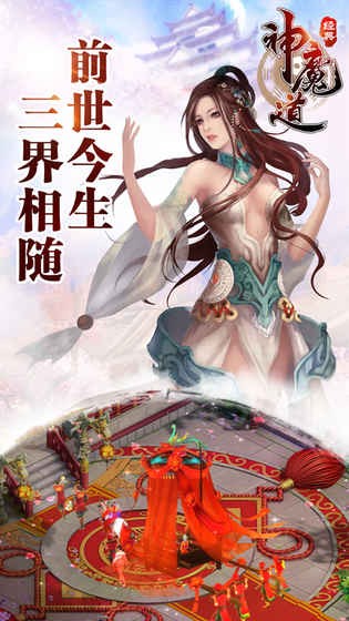 神魔道安卓版 V1.4.8