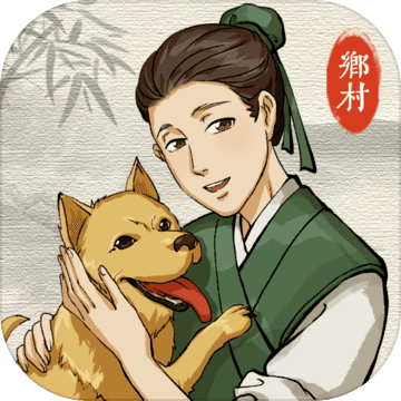 古代乡村人生安卓版 V8.9.7