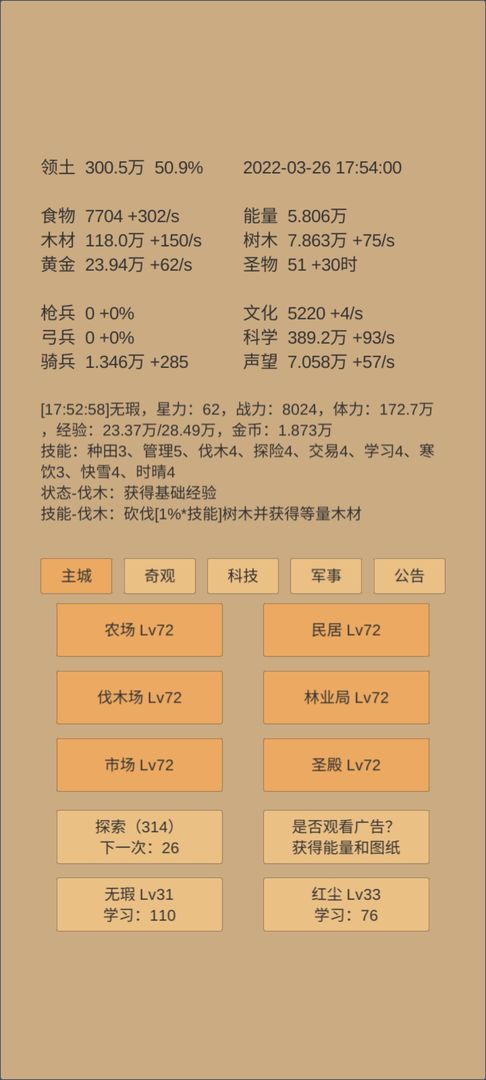 小小城邦安卓版 V4.9.6