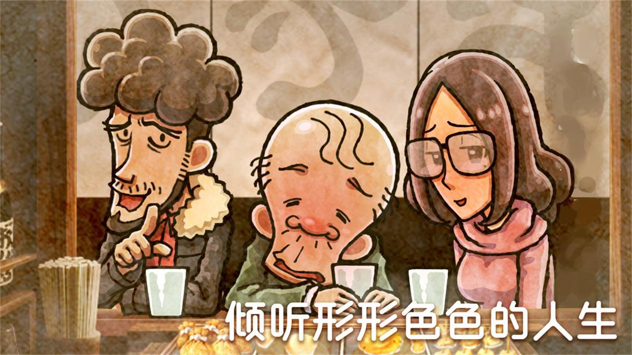 关东煮店人情故事4安卓版 V1.0