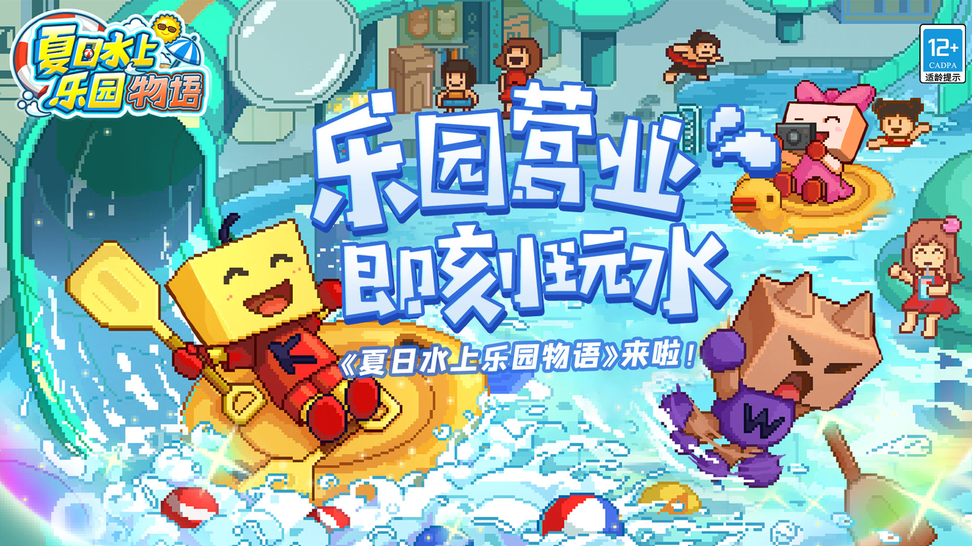 夏日水上乐园物语安卓版 V1.6.7