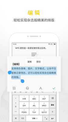 WPS便签安卓版 V1.8.6