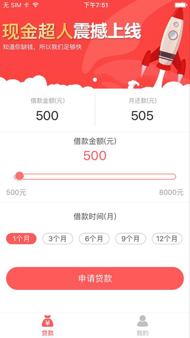 现金超人iphone版 V1.3.8