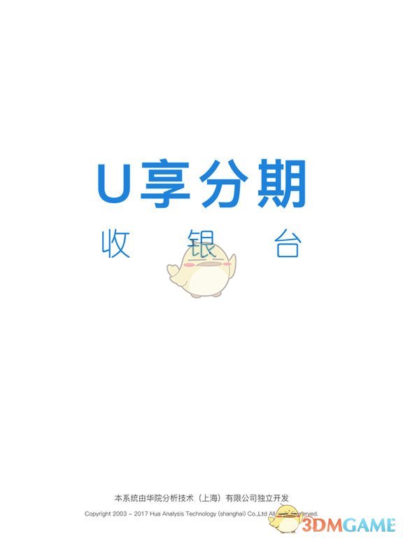 U享收银台iphone版 V1.1