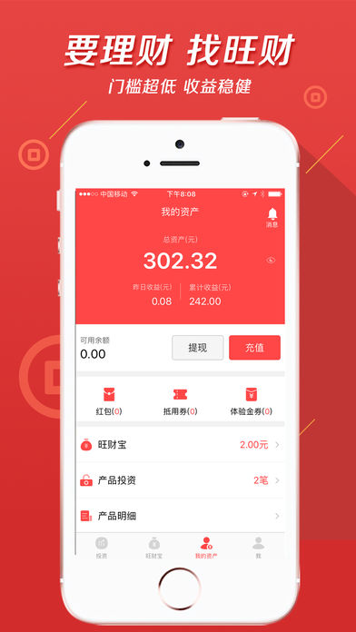 旺财狗iphone版 V2.1