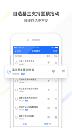 蚂蚁聚宝iphone版 V2.4.8