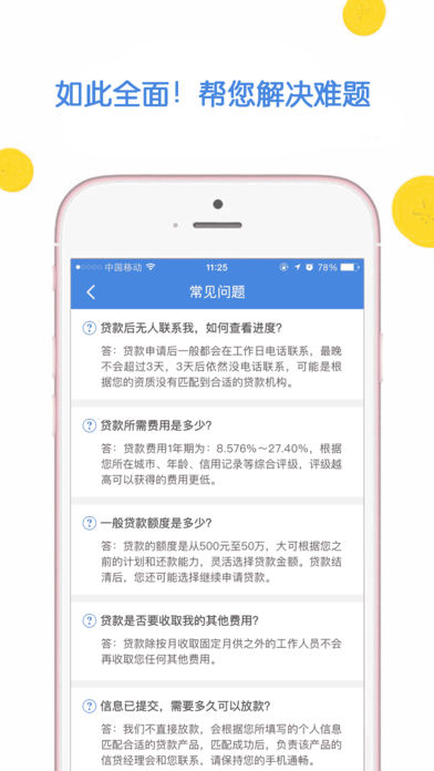 江湖救急iphone版 V1.4.9