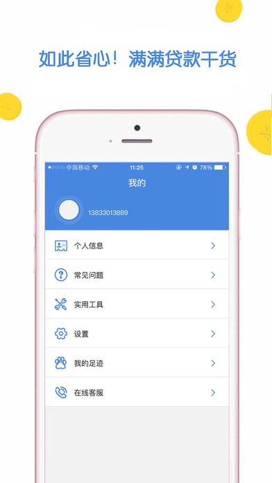 江湖救急iphone版 V1.4.9