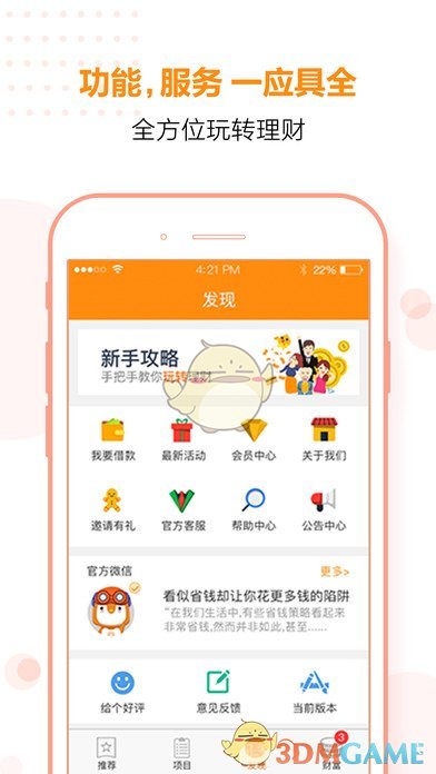 小小理财iphone版 V4.6.8