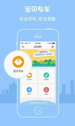 达达用车安卓版 V6.8.8