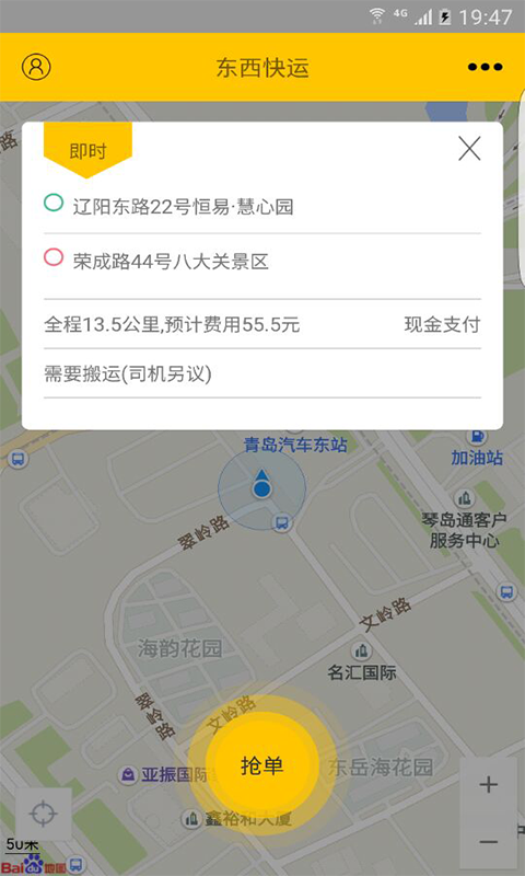 东西快运安卓司机版 V8.6.1