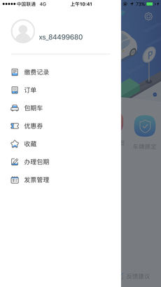 北仑停车安卓版 V1.4.9