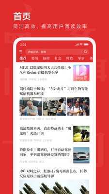 新热资讯安卓版 V4.8.5