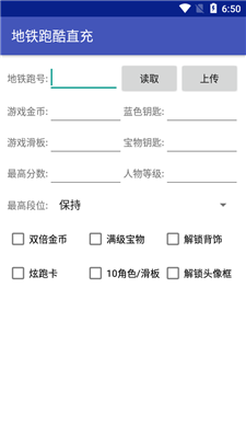 地铁跑酷直充iphone版 V2.0