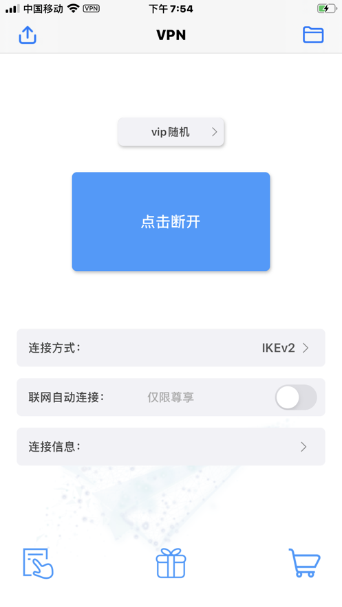 夏时加速器iPhone国际版 V1.2